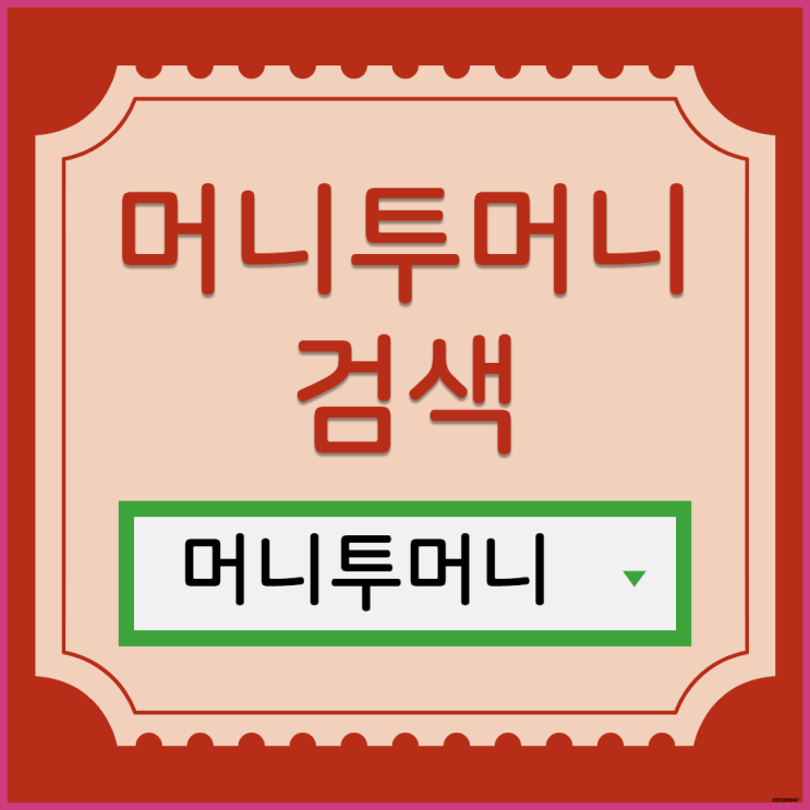  무직자저신용대출, 머니투머니!