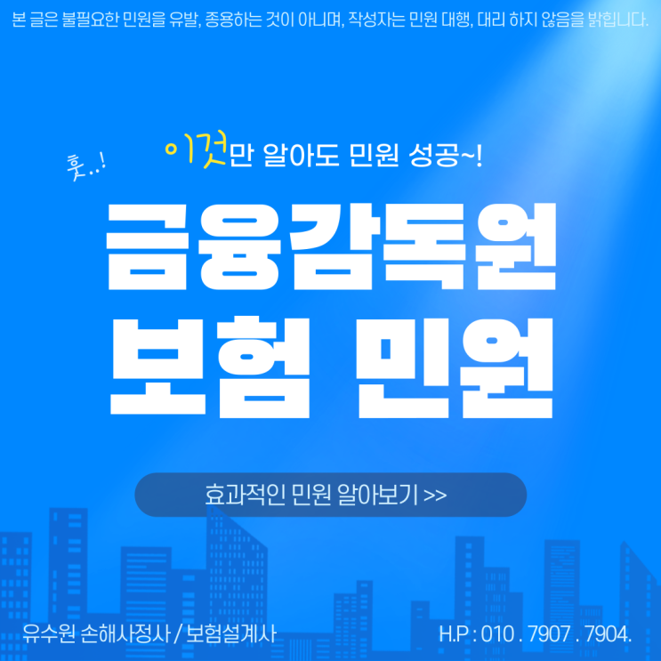  금감원 민원 고민 중이라면 이것부터 알아야 합니다. 이 글 하나로 깔끔하게 고민 해결