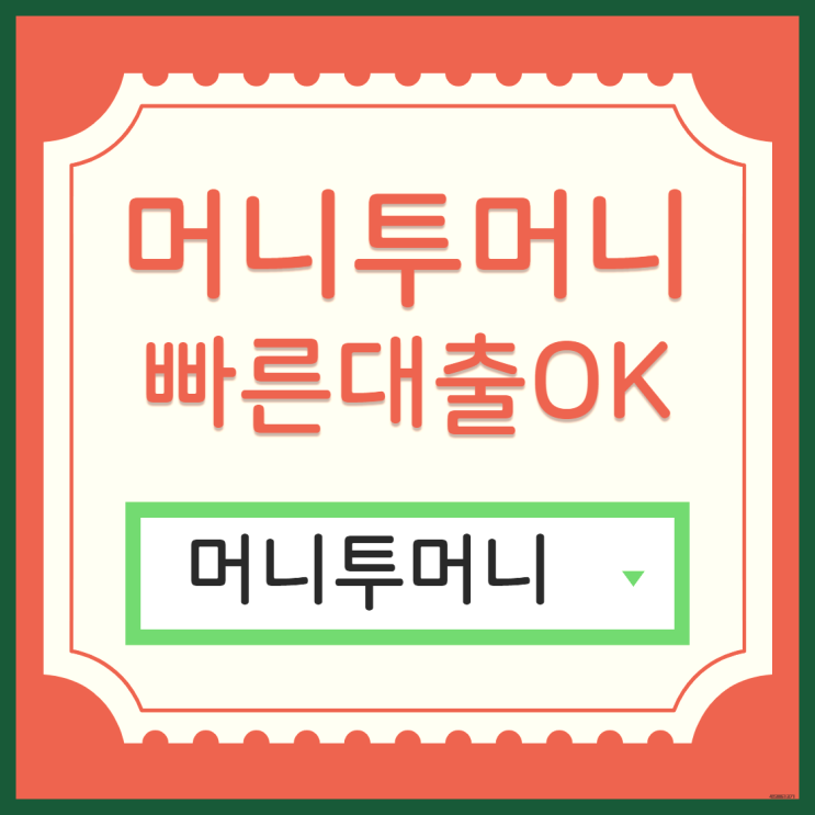 소액모바일대출 어디서 받아야할지 모를때