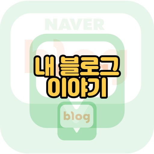 글이 쌓여가면 쌓여갈수록 관리능력이...