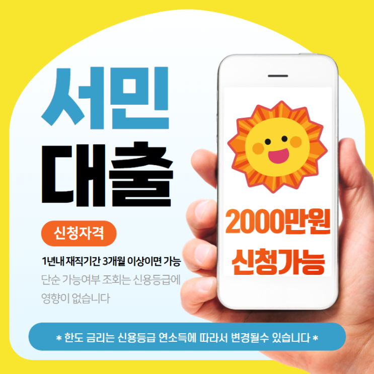  정부지원서민대출 햇살론 대환대출 한도 상향 이용하기