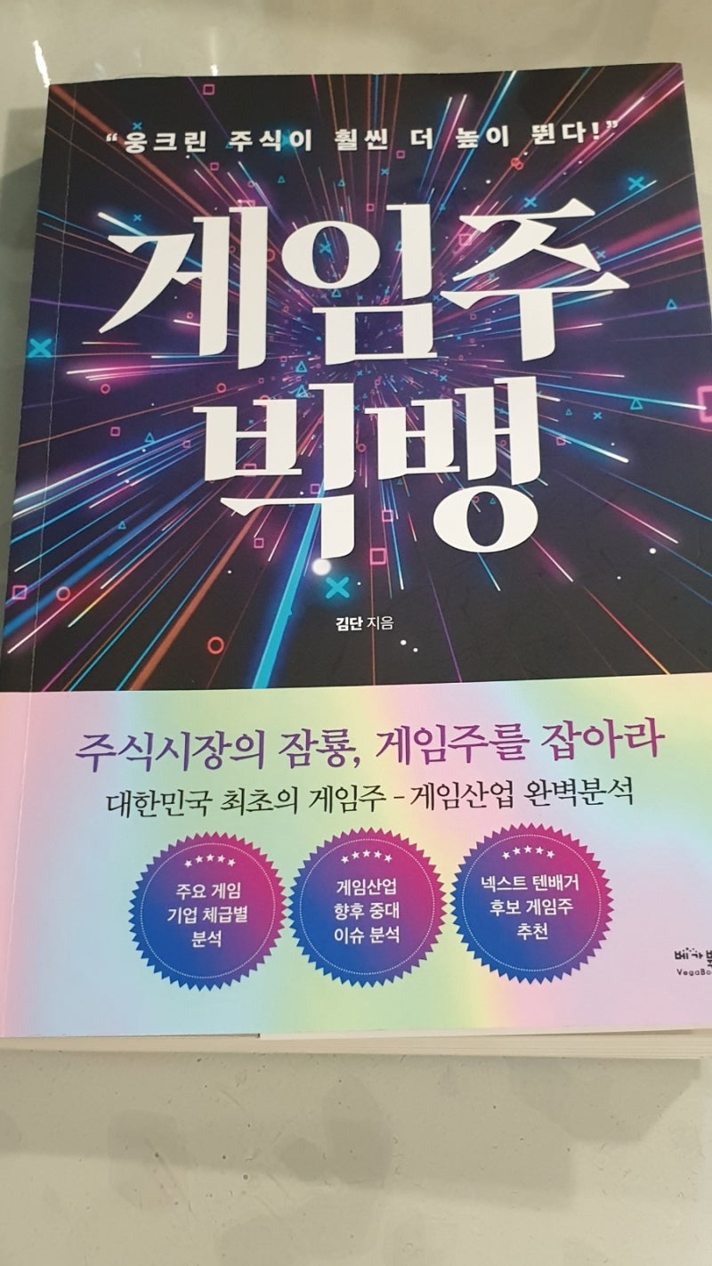 게임주빅뱅 위메이드 위믹스 코인 : 네이버 블로그