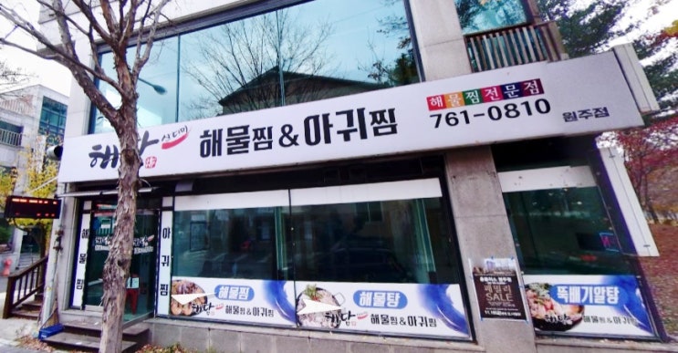  적당히 매콤한 게 댕길때 가는 쭈꾸미정식 원주점 "해담"