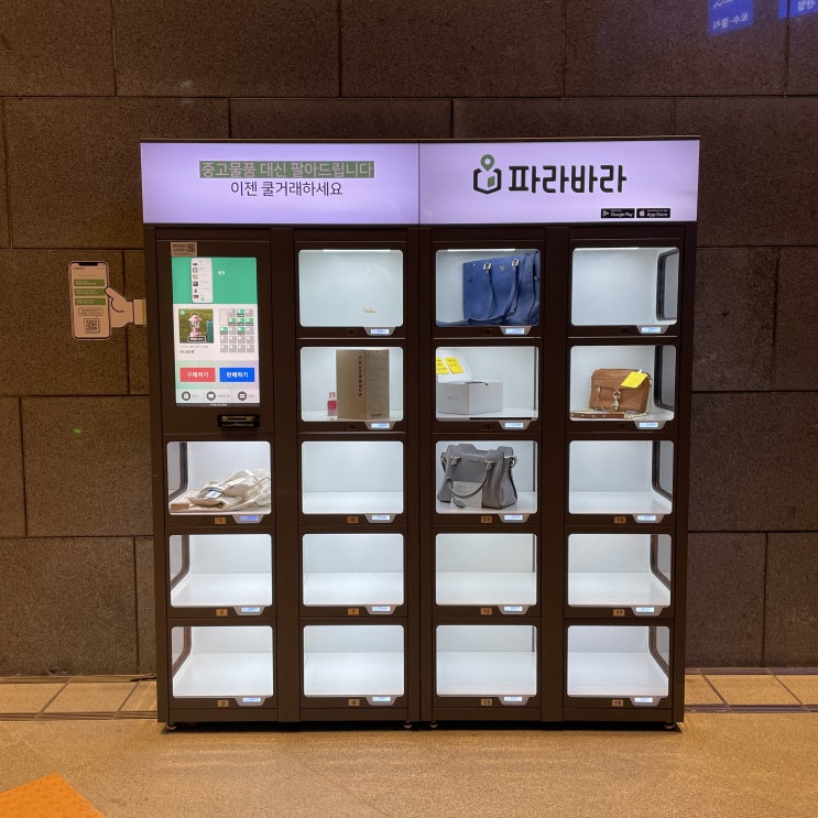  디타워 돈의문에서 발견한 파라바라