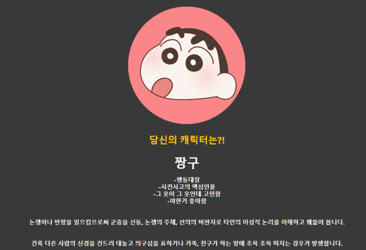  짱구 테스트 요즘 인스타에서 핫한 테스트!