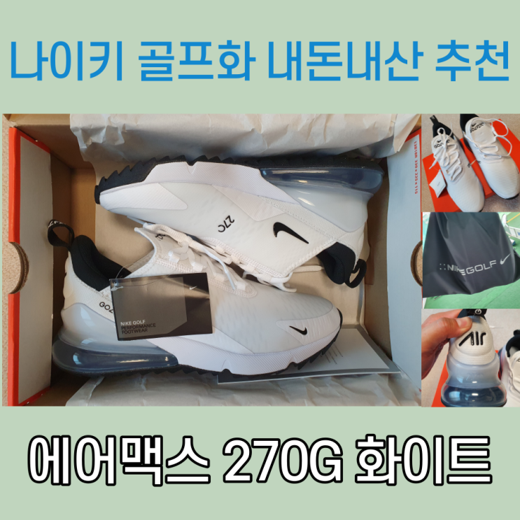  나이키 골프화 에어맥스 270G 화이트 (AIR MAX 270G CK6483 102)