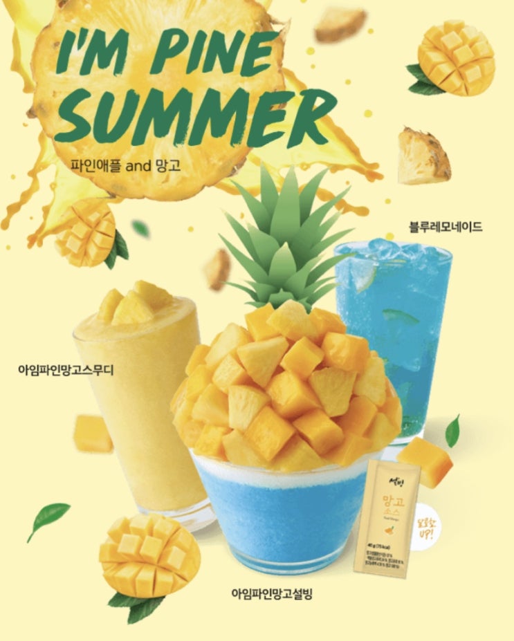  설빙 메뉴 추천) 신제품 아임파인망고 빙수 먹어본 후기