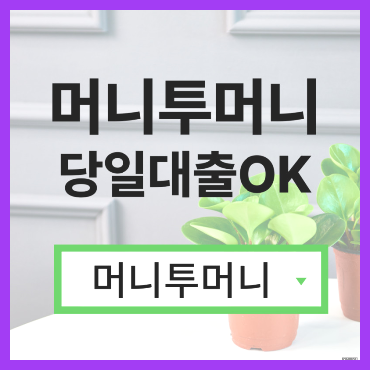  자동차대환대출 지금 바로 가능하다