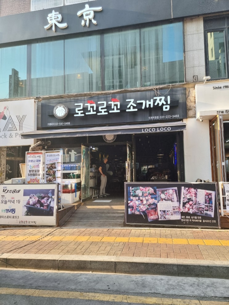  로꼬로꼬조개찜  수원 인계동 맛집 찾으신다면 강력 추천!!