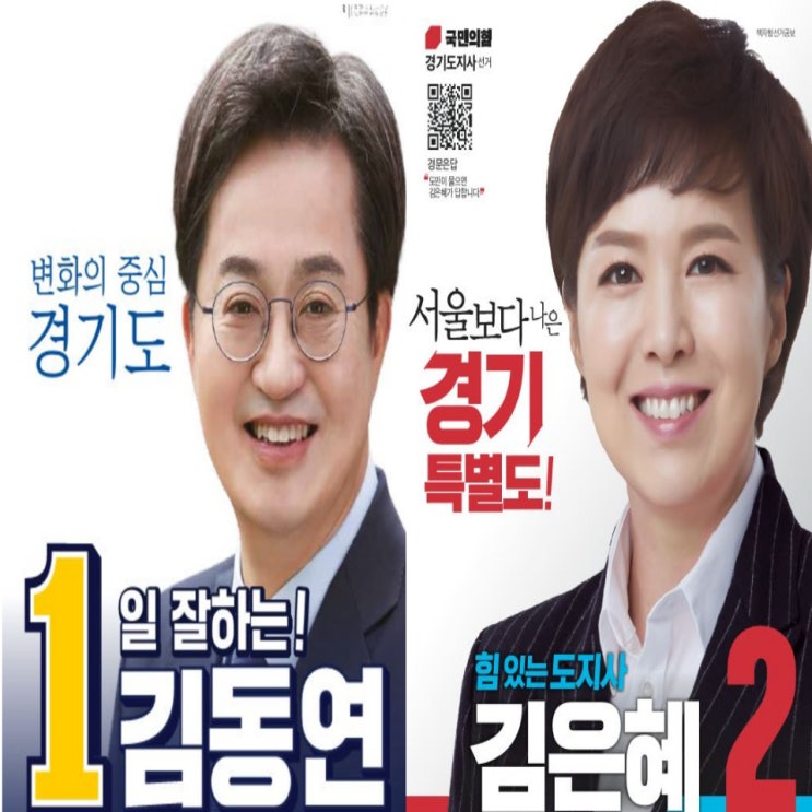 그 나물에 그 밥이 되지 않길) / <b>김동연</b> 후보VS 김은혜 후보