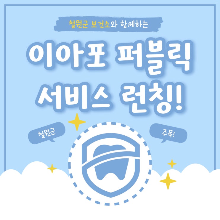  [대외활동] 이아포가 강해져서 돌아왔다! 이아포 퍼블릭 서비스 런칭!