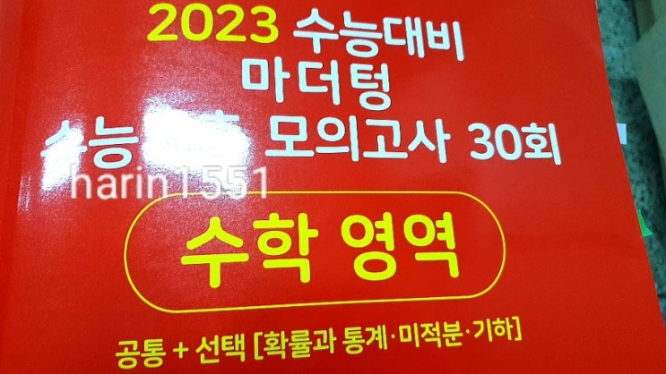  [빨더텅 수학] : 마더텅 수학 기출, 모의고사 문제집