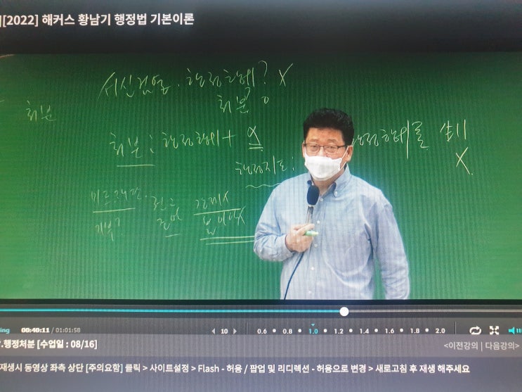  공무원행정법 인강 :: 해커스공무원 행정법 1타 강사 황남기 선생님 강의 후기