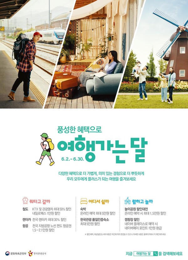  6월엔 제천으로... 2022 여행가는 달 · 안심관광지 선정
