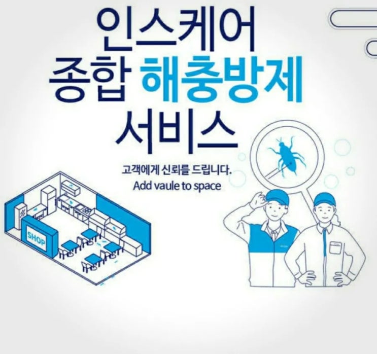 인스케어코어는 종합해충방제서비스업체로 친환경 해충방제가 특징이에요