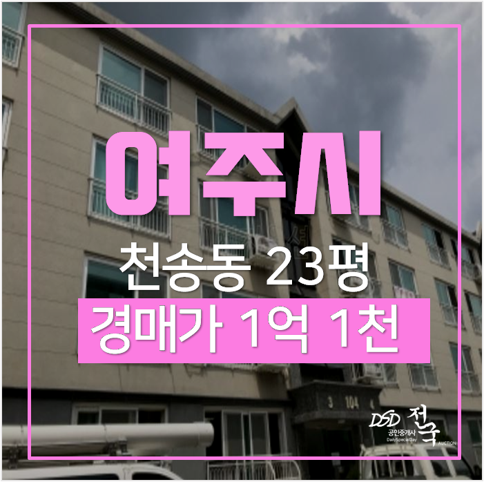 여주빌라매매 보다 저렴한 경매가 1억대 ! 중앙파크타운 23평 쓰리룸 여주빌라매매 보다 저렴한 경매가 1억대 ! 중앙파크타운 23평 쓰리룸