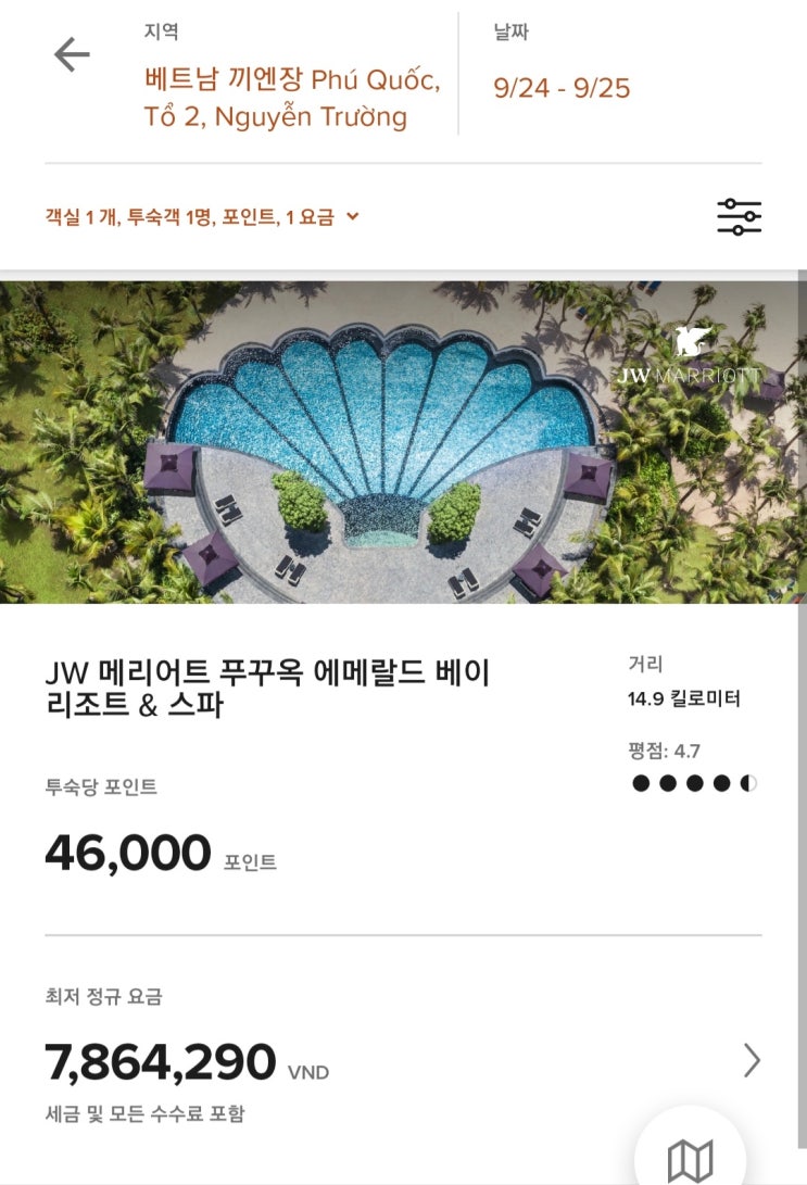  메리어트 본보이 포인트 숙박 규정 변경 - 더 유연해진 메리어트 본보이 포인트 숙박 규정을 확인하세요 (더 유연해 진건가?)