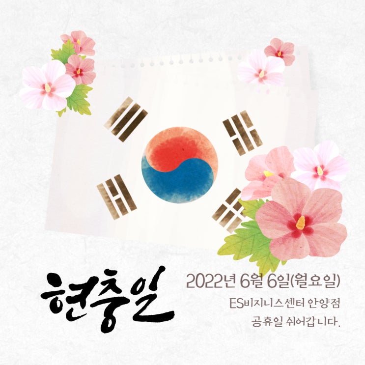  안양가상사무실, ES 비지니스센터 안양점, 공휴일 안내.