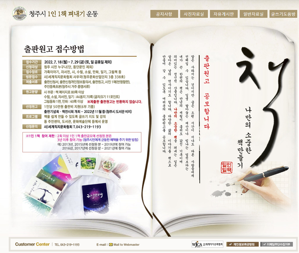  청주시 1인 1책, 7월18일부터 출판원고 공모