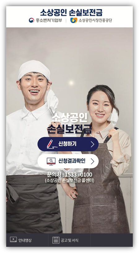 소상공인손실보전금kr 홈페이지 지원금 대상 및 금액 온라인 신청하기 소상공인손실보전금kr 홈페이지 지원금 대상 및 금액 온라인 신청하기