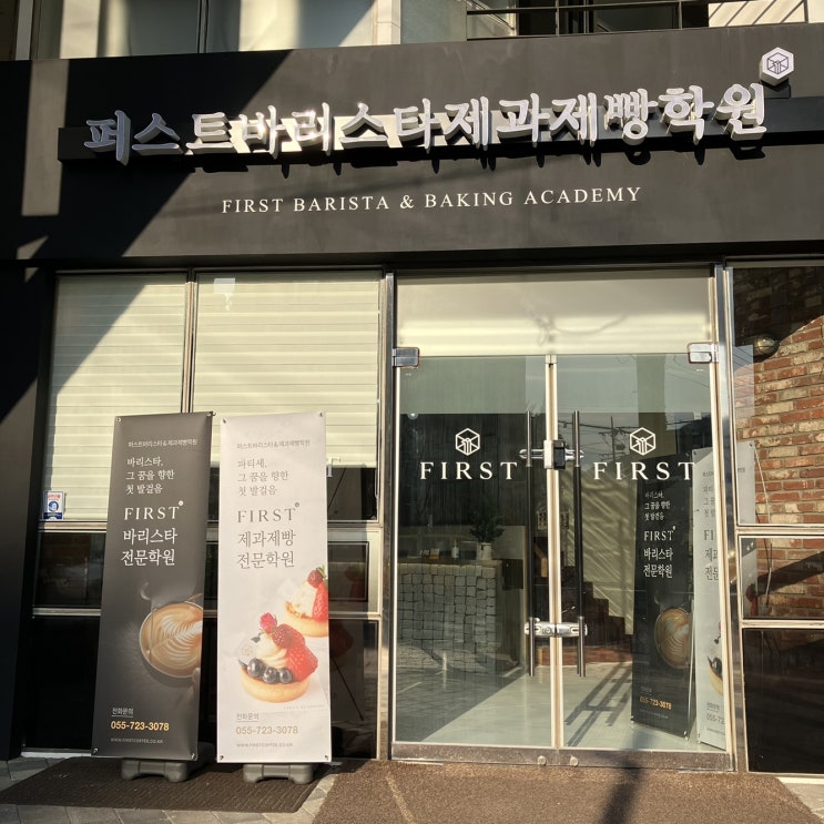  김해제과제빵학원 -  처음 접해도 어렵지 않게! 쉽게 자격증 취득까지!