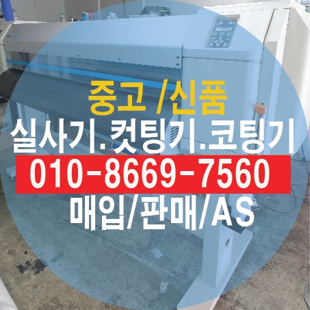  중고 실사기 무토 1924WX 190폭 현수막 합성지 캘지 패트 실사출력기