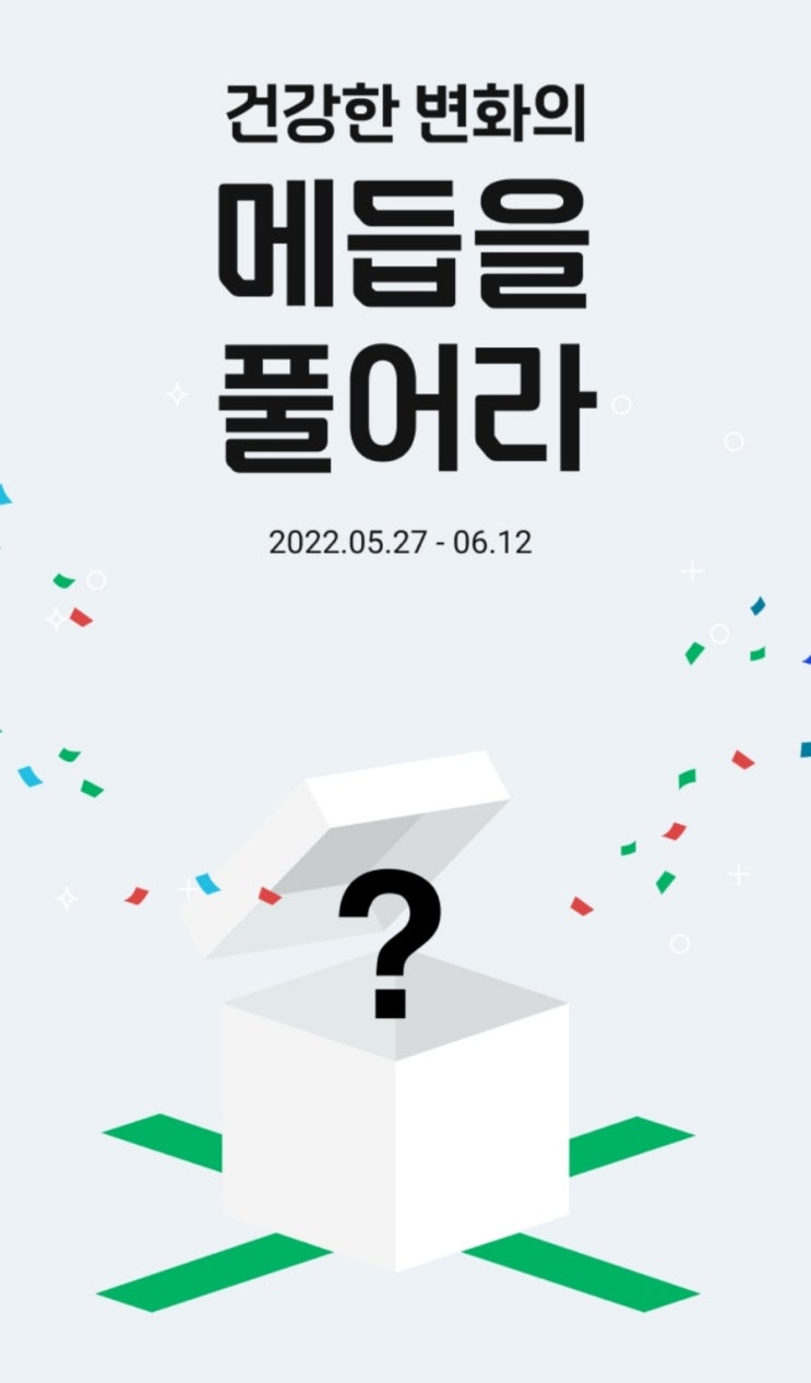 메듭 퀴즈풀고 네이버페이 받으세요 메듭 퀴즈풀고 네이버페이 받으세요