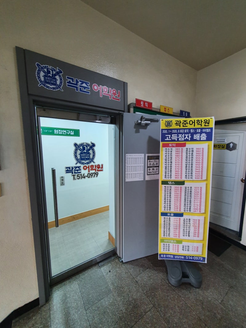광주토익학원 추천 많이 괜찮았던 곳