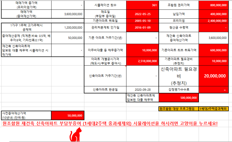  재건축 아파트 양도소득세, 증여세,취득세 계산(361개)-부담부증여-공인중개사보수변동, 양도소득세 증여세 계산기,면제한도,연부연납,양도소득세율,증여세율,신고기한
