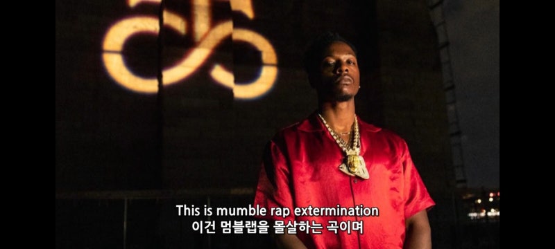 멈블 랩 이란? (Mumble Rap)