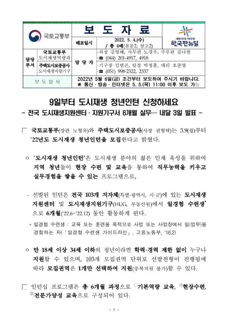  9일부터 도시재생 청년인턴 신청하세요