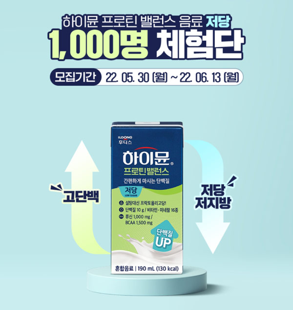 하이뮨 프로틴밸런스음료 체험단(1,000명)추첨,인스타 하이뮨 프로틴밸런스음료 체험단(1,000명)추첨,인스타