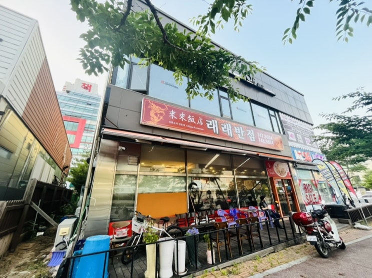  원주 중식당 대표맛집 ak프라자(롯데마트) 주차장 출입구에 위치한 “래래반점” 단계점
