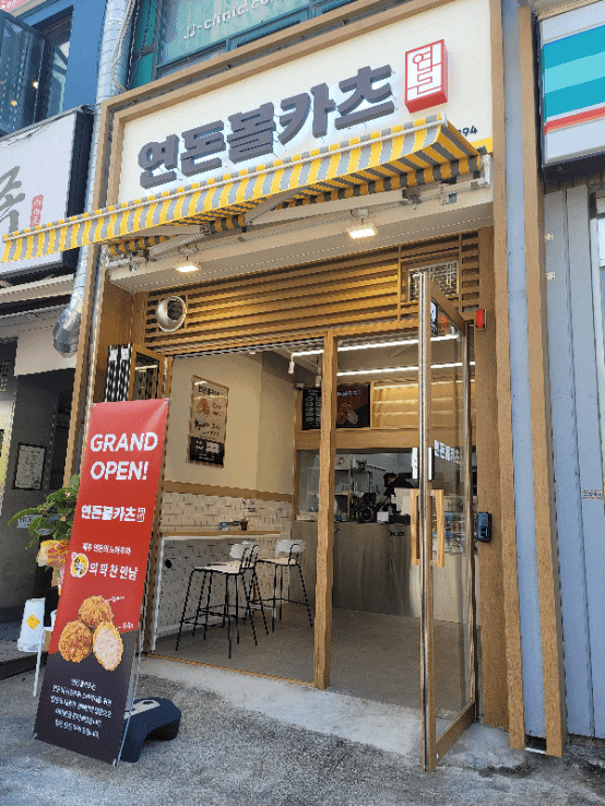 안산에 상륙한 연돈볼카츠