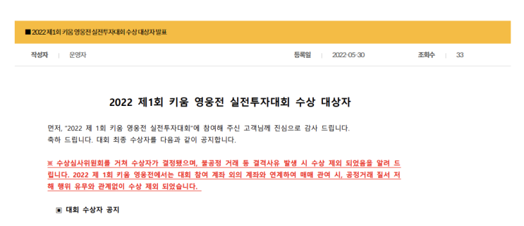  키움증권 실전투자대회 수익률 1위 수상