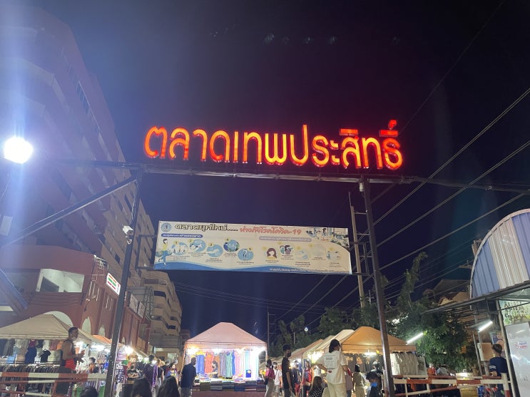  [볼거리]데파짓 야시장(Thepprasit Night Market )