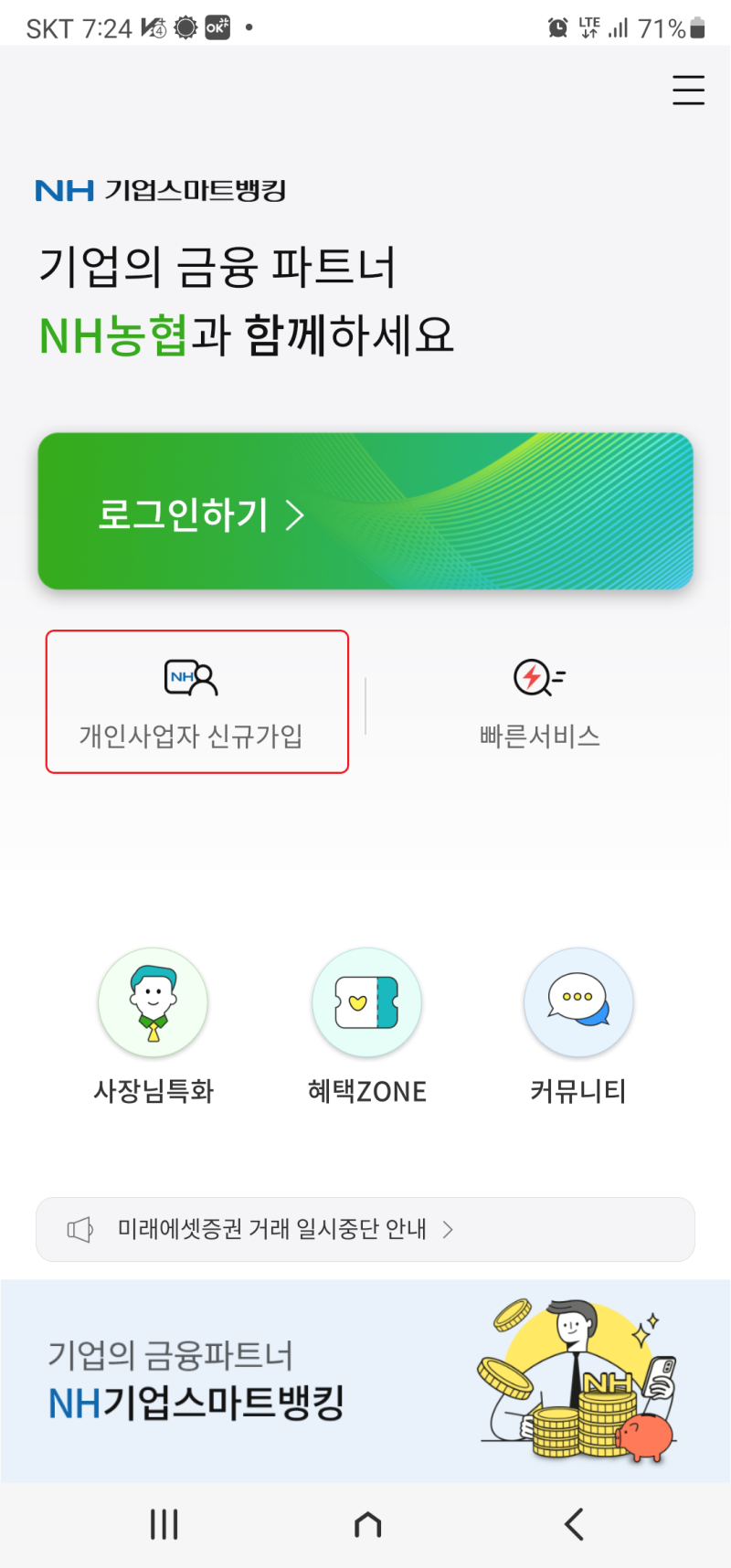 개인사업자 통장 개설 및 사업자 공인인증서 발급 하기 : 네이버 블로그