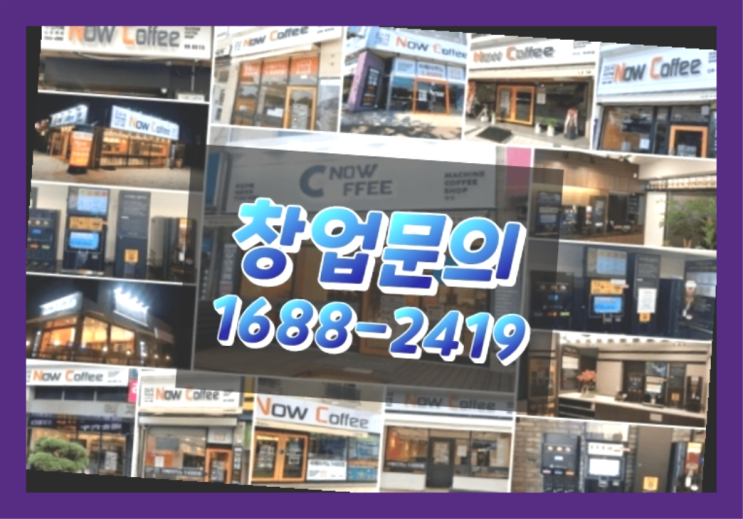  제주도에  무인카페창업 10군데 이상 오픈한 이유 안내서