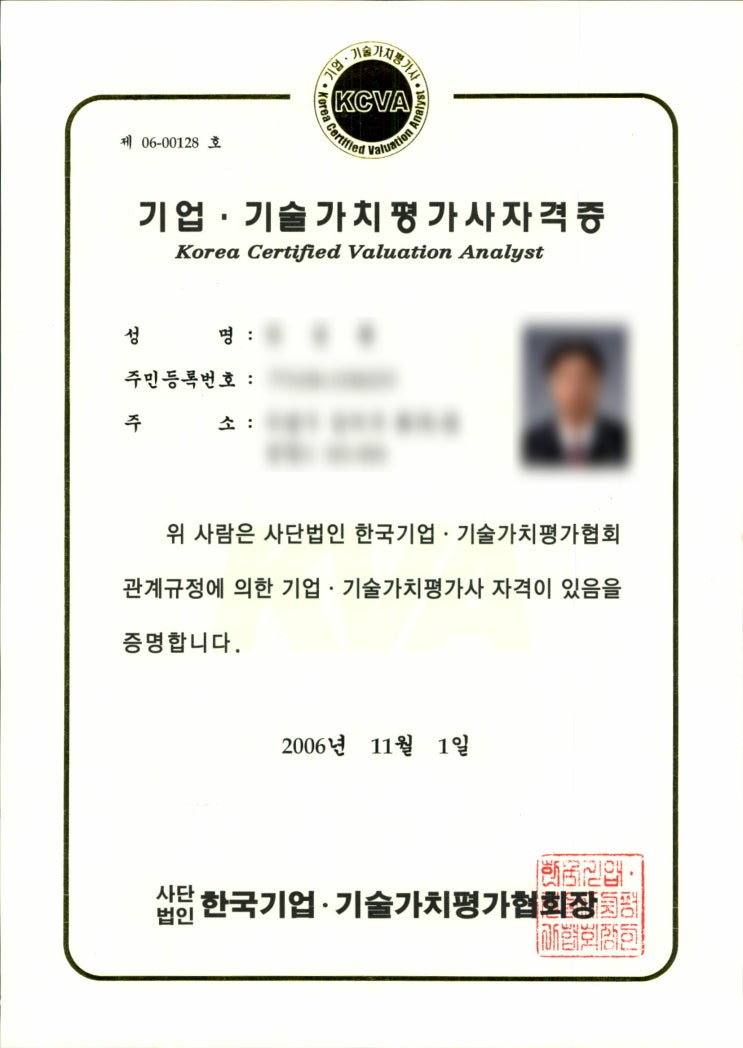 기업기술가치평가사 자격증 기업기술가치평가사 자격증