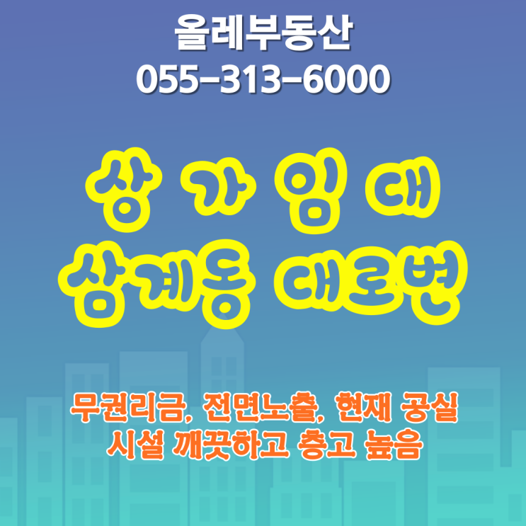  삼계동 대로변 상가임대,무권리 상가임대,김해 상가임대