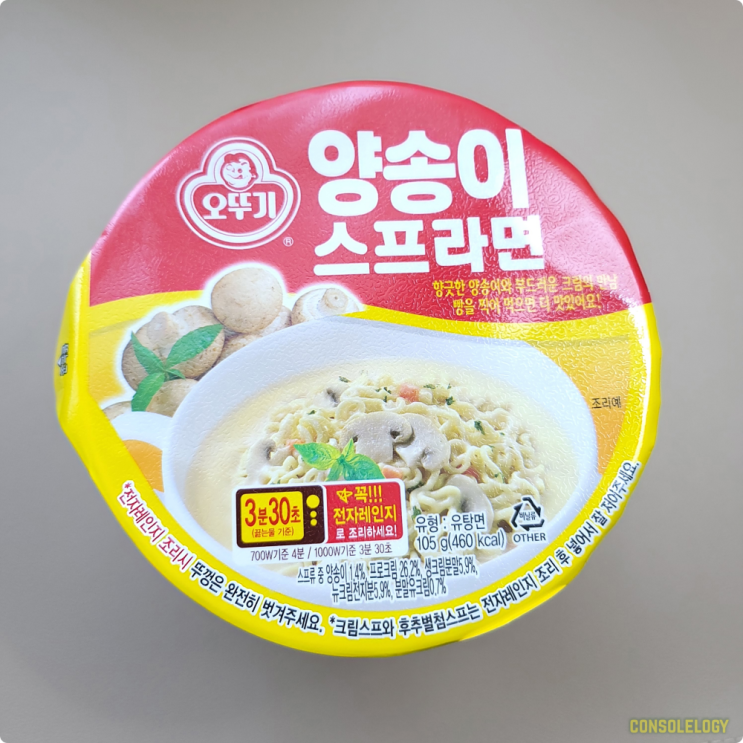  요즘 핫하다는 양송이 스프라면을 점심으로 ~
