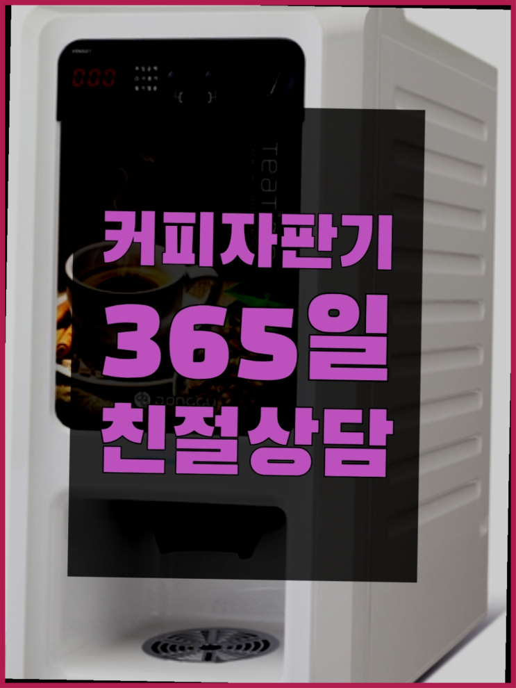  커피머신임대 무료임대/렌탈/대여 진리네요!