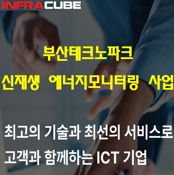 부산테크노파크 에너지 모니터링