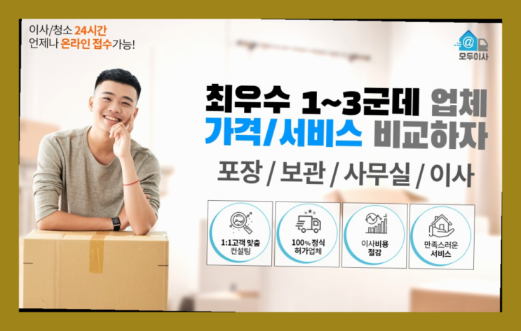  32평포장이사? 포장이사 어차피 할거라면 가장 저렴한 7곳 비교  찐이죠