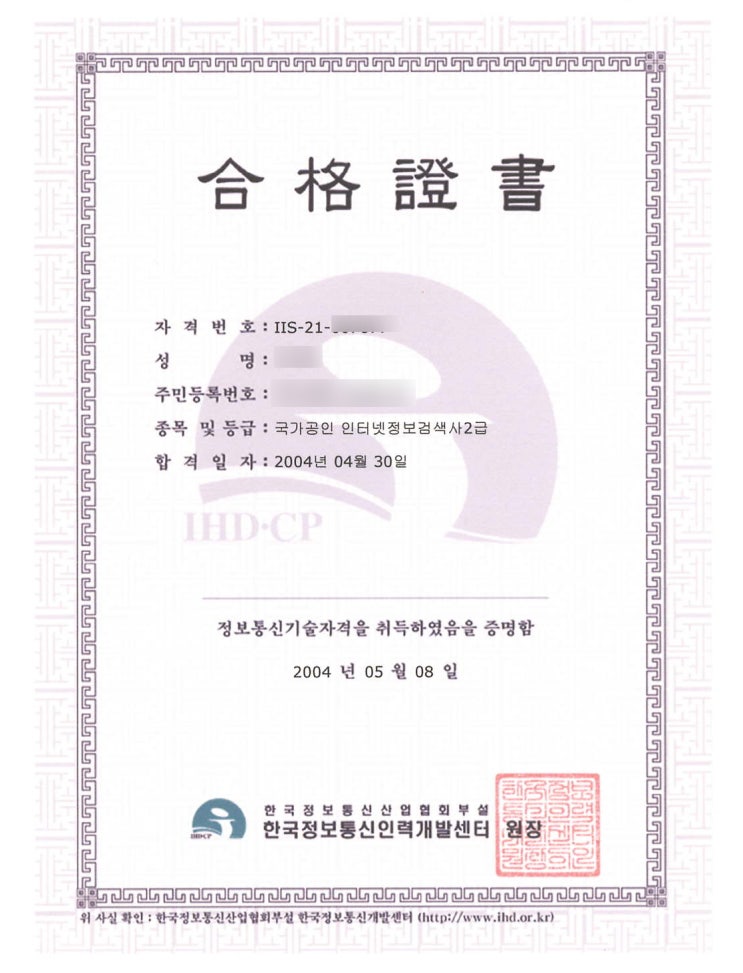 국가공인 인터넷정보검색사 2급 자격증 국가공인 인터넷정보검색사 2급 자격증