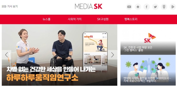 MEDIASK, 미디어 SK에 (주)하루하루움직임연구소 어댑핏 소개되다!