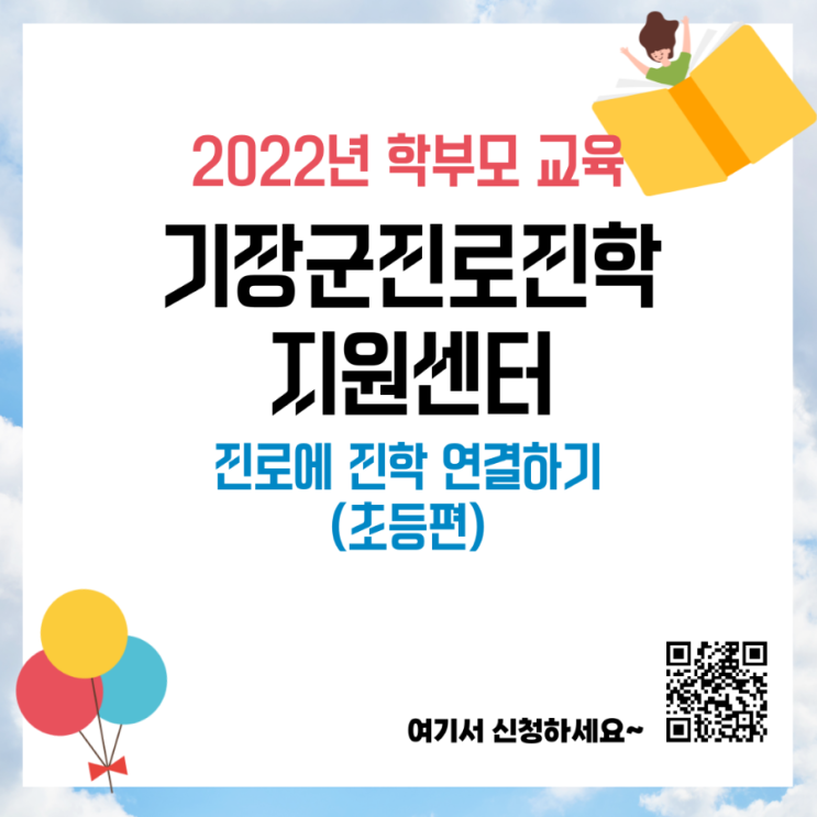  기장군 진로교육지원센터와 함께 진로진학에 관한 학부모교육 강의 다녀왔습니다.