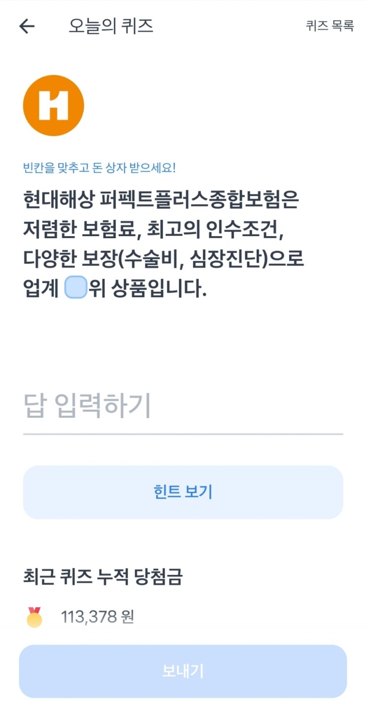  토스보험파트너 오늘의퀴즈 23년5월31일 정답!