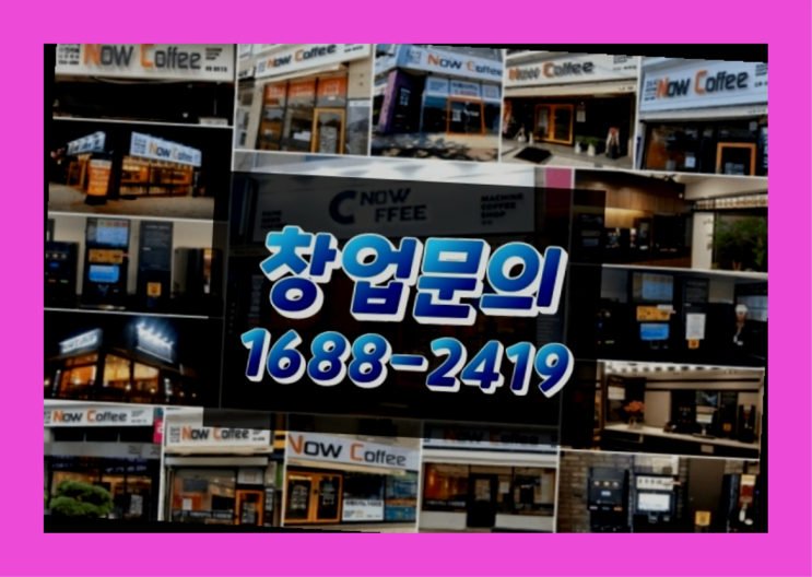  강원도에  무인카페창업 20군데 이상 오픈한 이유 무엇인가요?