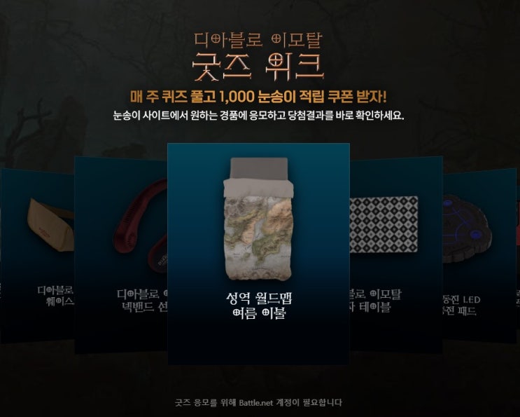  [디아블로 이모탈]2만개의 경품, 굿즈 이벤트 8주차/ 6월3일 오픈이 얼마 안남았습니다. Coming Soon